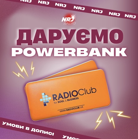 Даруємо POWERBANK