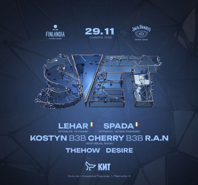 S.V.E.T — головне візуальне шоу осені відбудеться у Києві