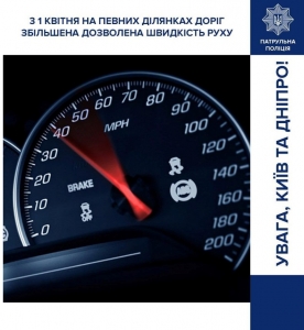 Відсьогодні збільшено дозволену швидкість руху на деяких ділянках доріг – розповідаємо де
