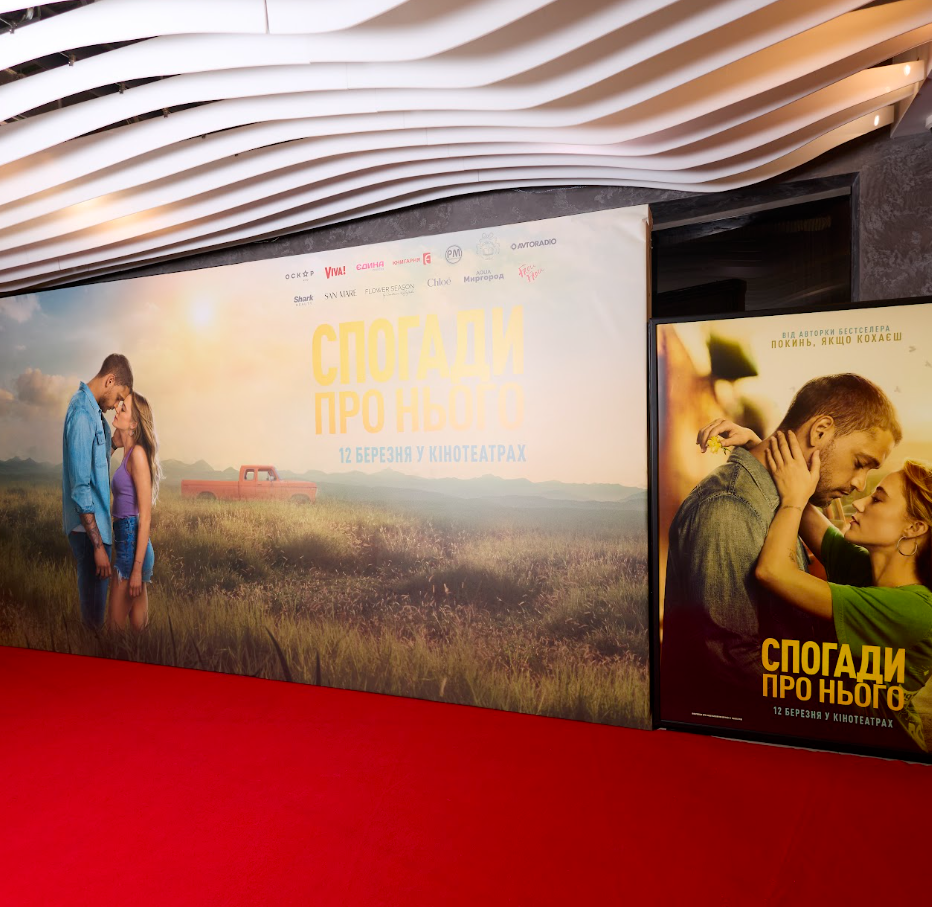 “Спогади про нього” : як пройшла київська прем’єра