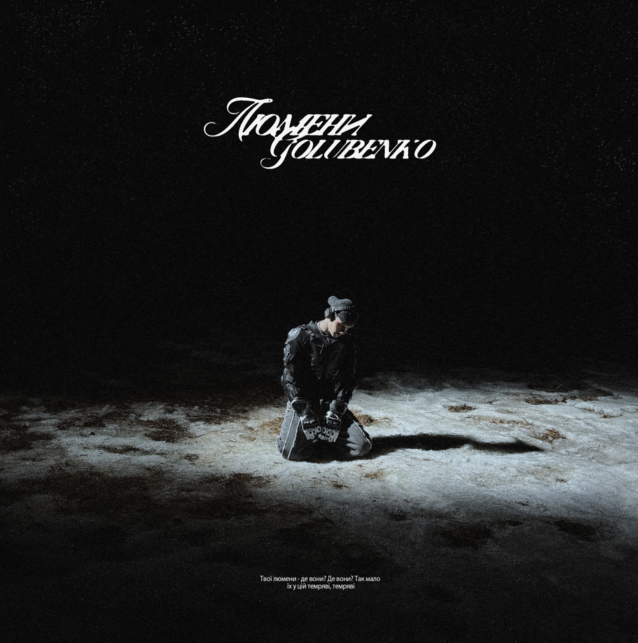 Про тих, кого не вистачає: Golubenko представив нову емоційну пісню