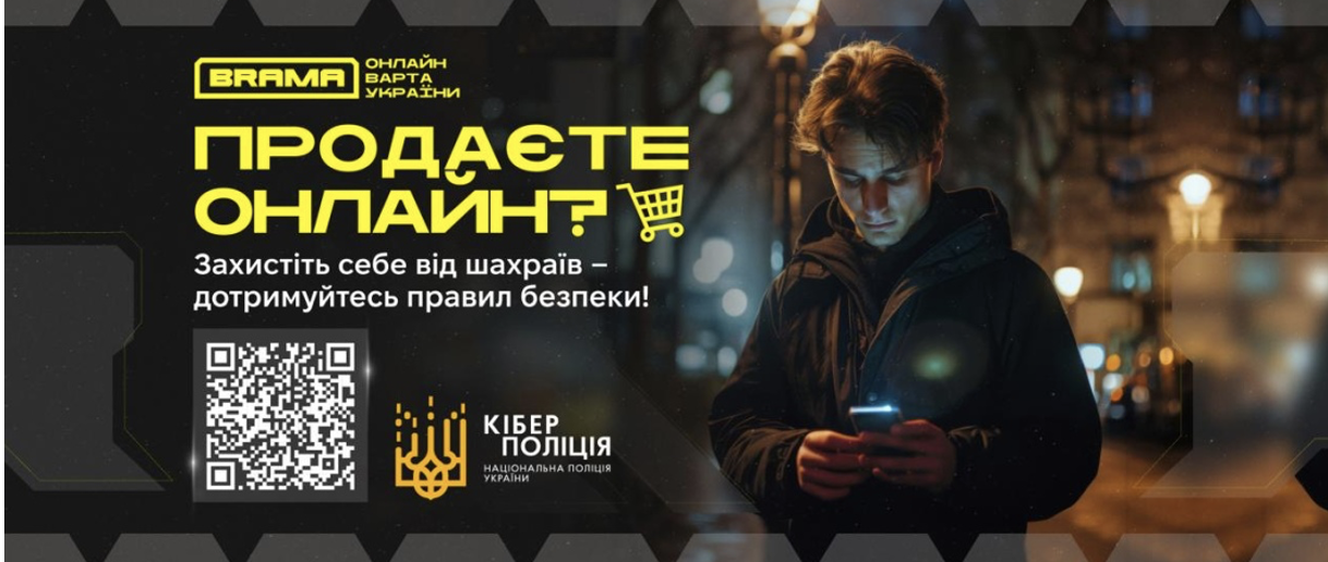 Продаж товарів в Інтернеті: як не стати жертвою шахраїв