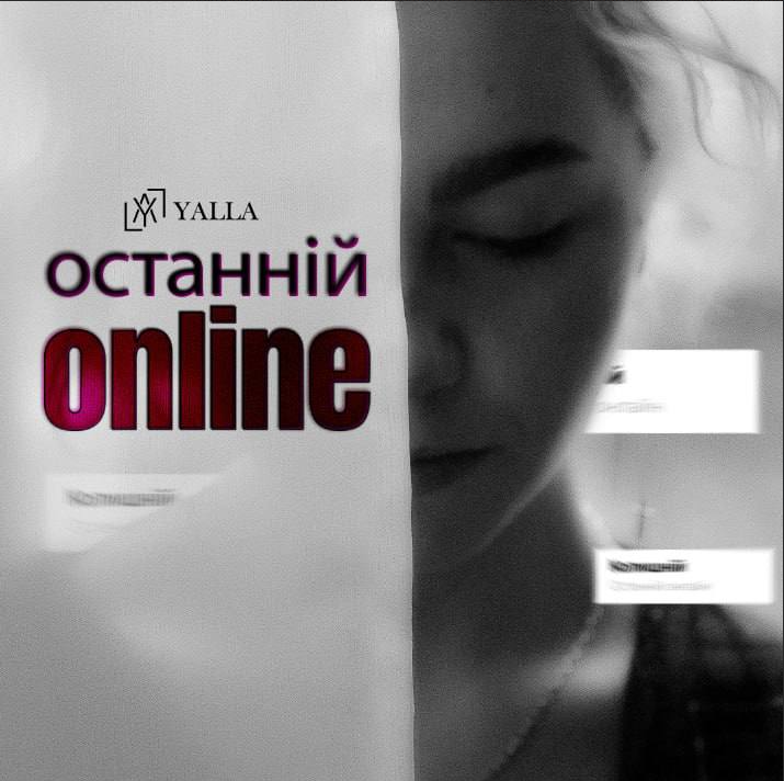 YALLA — «Останній онлайн»: хіт про конкретну мить розставання двох люблячих сердець