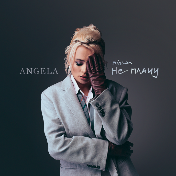 Angela — «Більше не плачу»: історія реальної жінки, яка близька кожній