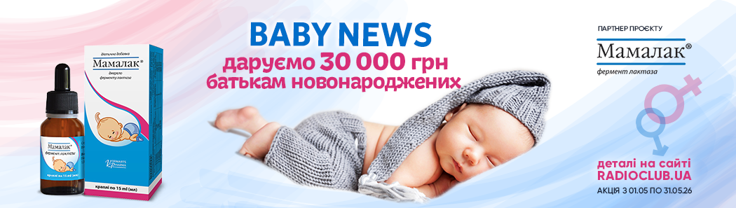 Бейби Ньюз